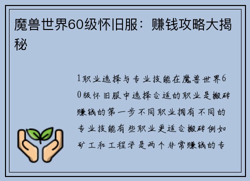魔兽世界60级怀旧服：赚钱攻略大揭秘