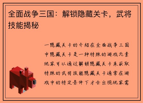 全面战争三国：解锁隐藏关卡，武将技能揭秘